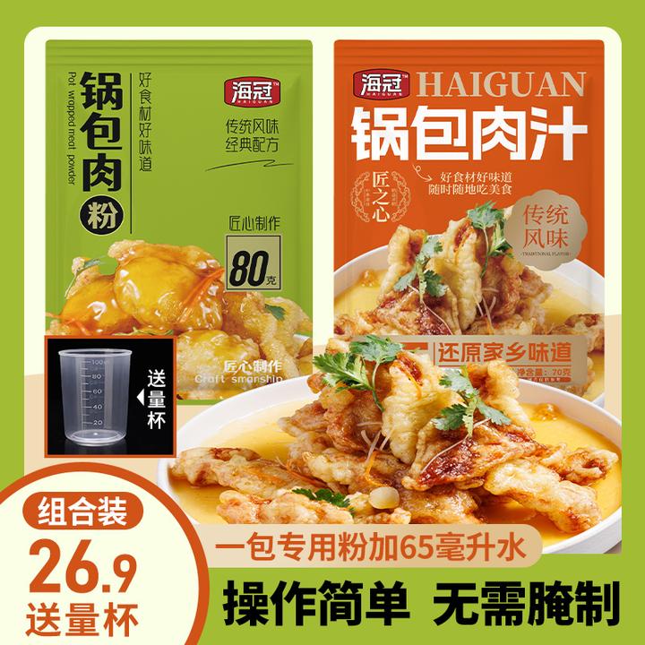 锅包肉专用粉汁组合风味茄子酥炸粉汁菠萝咕咾肉脆特产炸粉汁家用