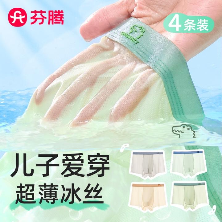 芬腾男童内裤冰丝儿童夏季薄款不夹屁屁2025新款亲肤中大童四角裤