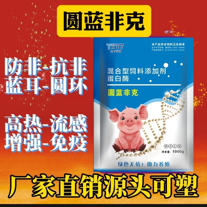 天下诸事-圆蓝非克饲料添加剂