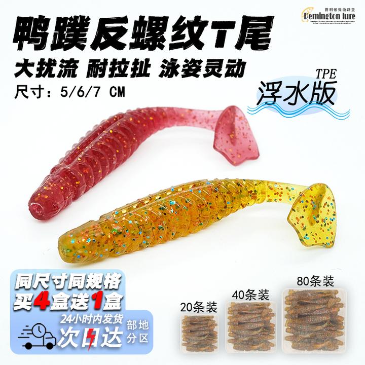 鸭蹼TPE浮水螺纹t尾路亚软饵铅头钩根钓软虫螺旋鳜鱼鲈翘嘴假饵