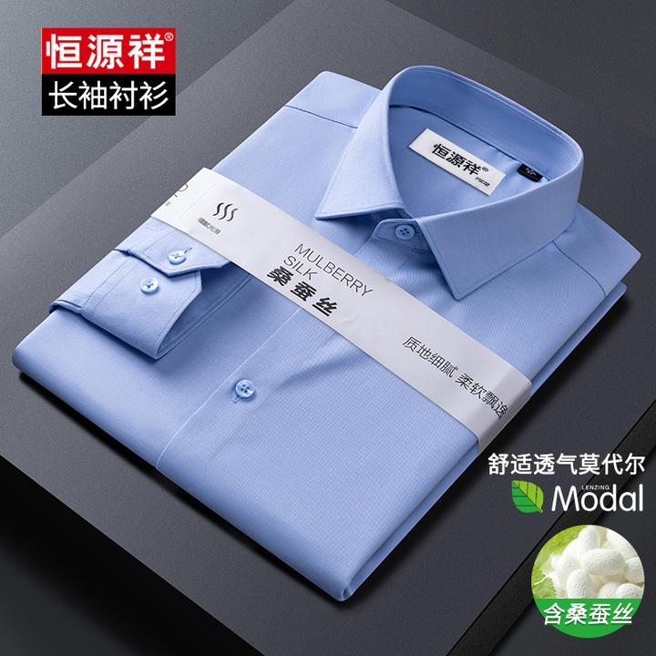 恒源祥秋季男士装蓝衬衫轻奢莫代尔桑蚕丝长袖高档商务通勤装衬衣