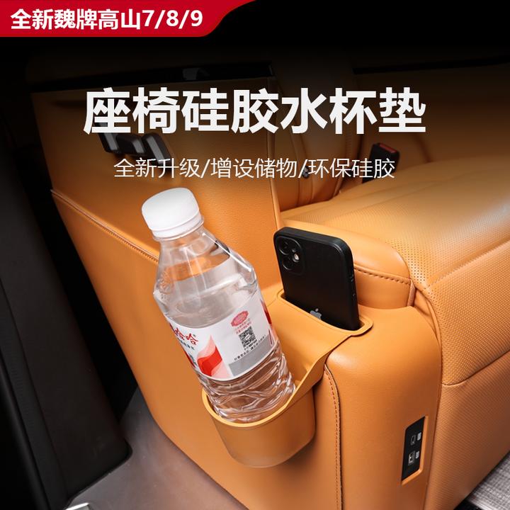 25款全新魏牌高山7/8/9座椅硅胶水杯垫收纳整理水杯架内饰小配件