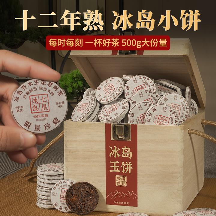 买五送一【特惠复购】2012年冰岛小玉饼熟茶云南普洱茶礼盒套装