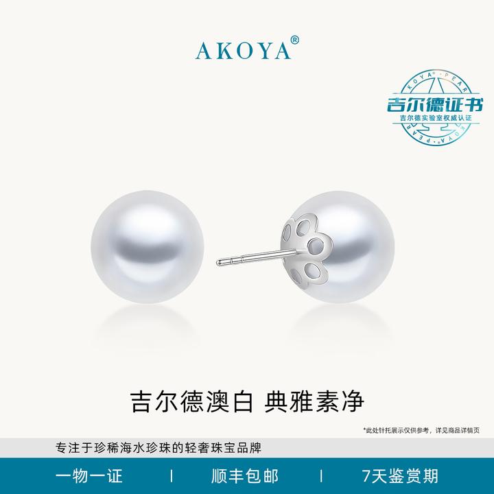 AKOYA珠宝 澳白珍珠耳钉吉尔德凤凰/维纳斯18K金SP多点位经典时尚