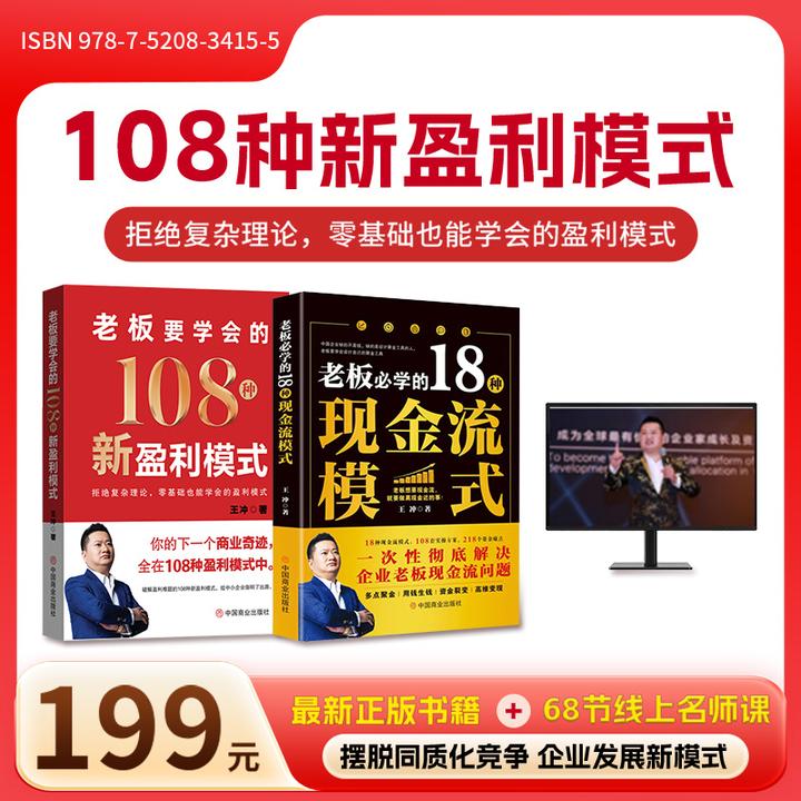 II王冲【老板要学会的108种新盈利模式】+18种现金流模式+视频课件