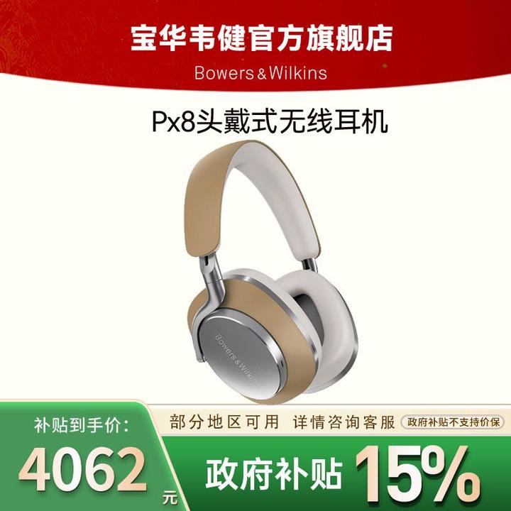 宝华韦健PX8头戴式无线蓝牙耳机宝华韦健px8高保真 hifi豪华耳机