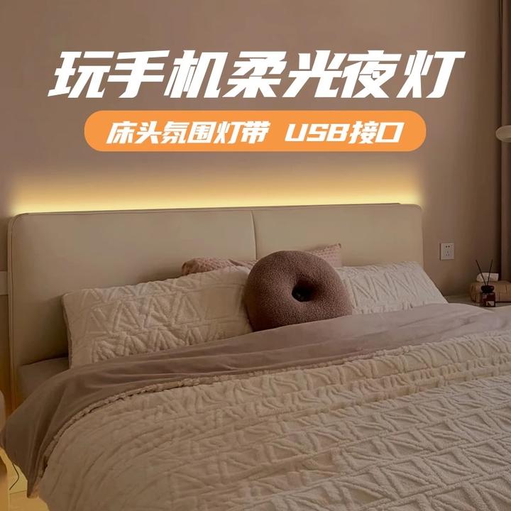 夜灯护眼玩手机 床边床头起夜卧室氛围睡眠特暗微弱光遥控usb灯带