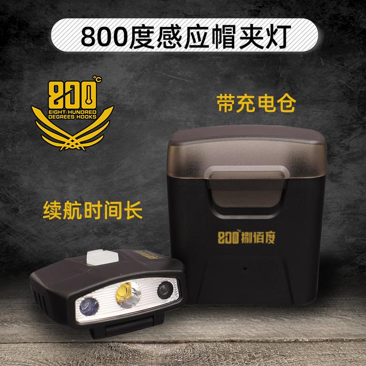 800度感应帽夹灯黑坑钓鱼头灯带充电仓钓鱼感应帽夹灯