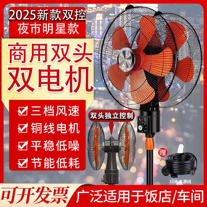 360度双头旋转电风扇烧烤双面落地扇大排档大功率工业商用风扇