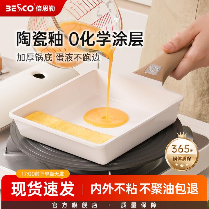 BESCO陶瓷玉子烧早餐煎锅平底不粘煎锅煎牛排煎蛋饼神器厚蛋烧
