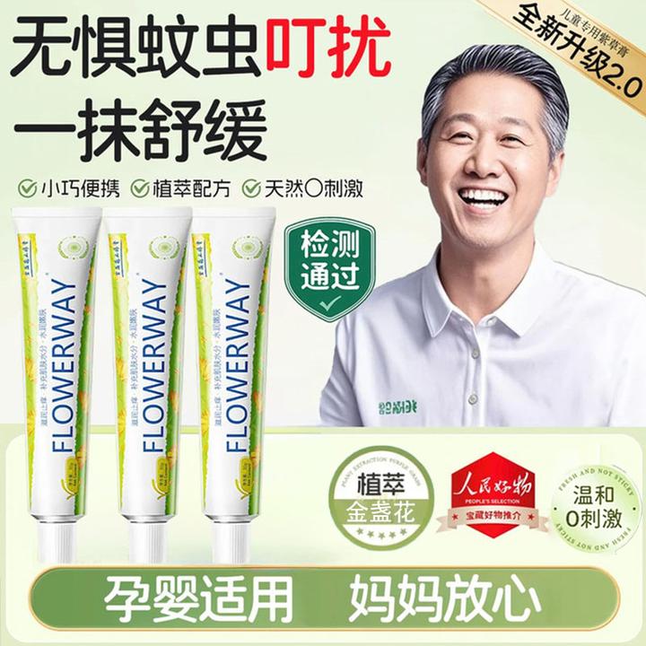 【老爸推荐】金盏花小绿管婴幼儿多效止痒膏户外防蚊虫叮咬消肿舒缓