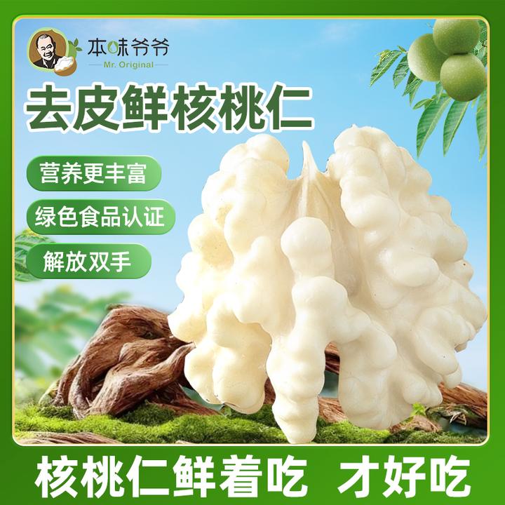 新鲜脱皮湿核桃仁新疆核桃原味湿嫩核桃肉打豆浆健康休闲孕妇零食