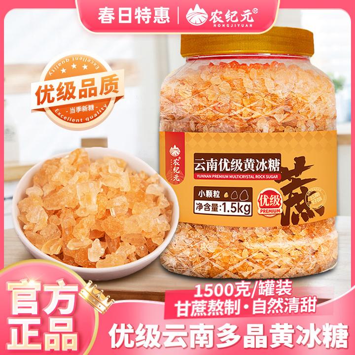 农纪元【优级】1.5kg罐装云南甘蔗熬制冰糖正宗老冰糖
