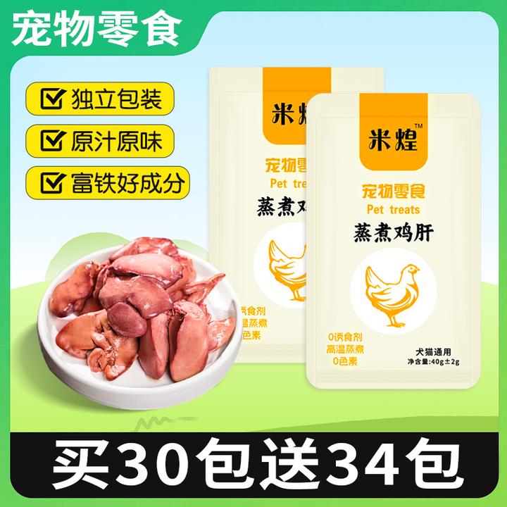 米煌蒸煮鸡肝猫咪狗狗吃的宠物零食蒸煮鸡肝40g