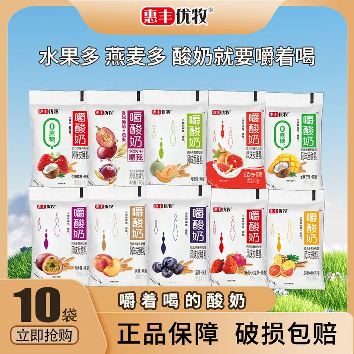 惠丰优牧嚼酸奶170g*10袋装酸奶黄桃草莓火龙果酸奶营养早餐奶