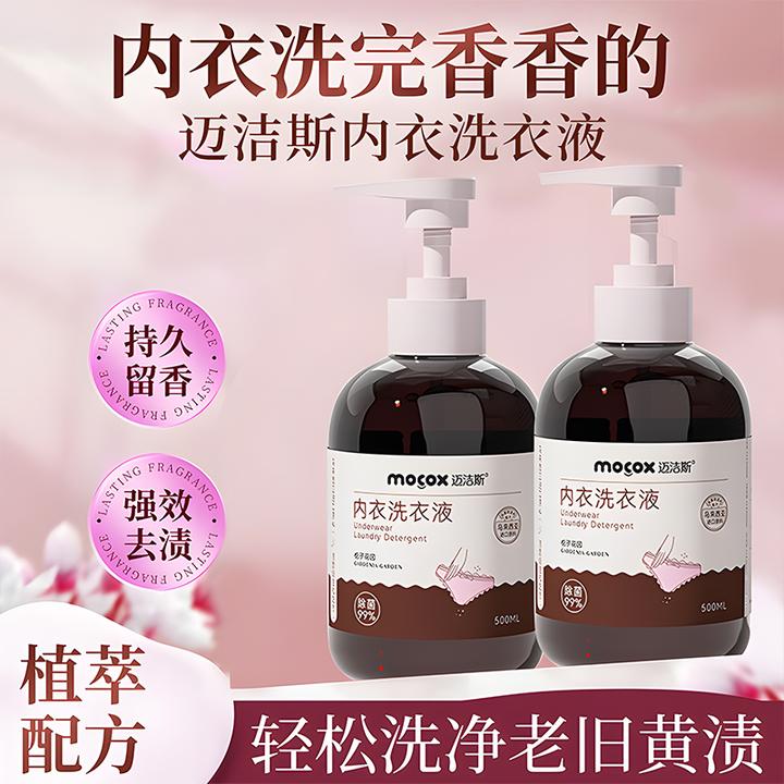 【正装】迈洁斯内衣洗衣液去血渍去污香氛大容量清洗液内裤温和持久