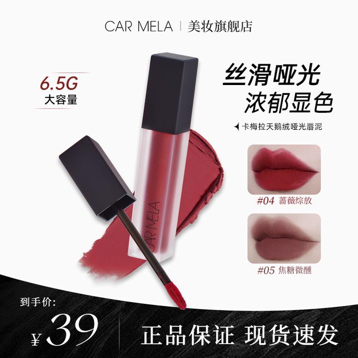 carmela卡梅拉天鹅绒哑光唇泥04柔焦唇纹雾面持久浓郁正红色口红