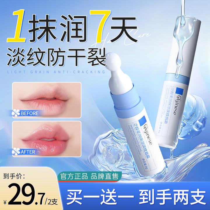 【双11热卖】润唇膏精华蜜去死皮淡化唇纹保湿滋润保湿补水淡纹正品