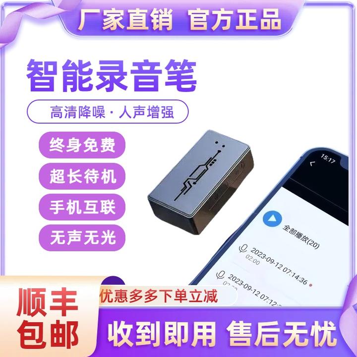 【终身免费】录音笔手机互联远程开关高清降噪便携随身声控超长待机