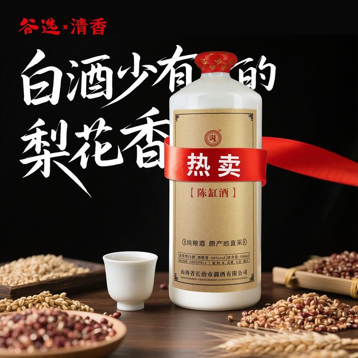 谷选谷选×陈缸酒50度500ml清香型50度500ml