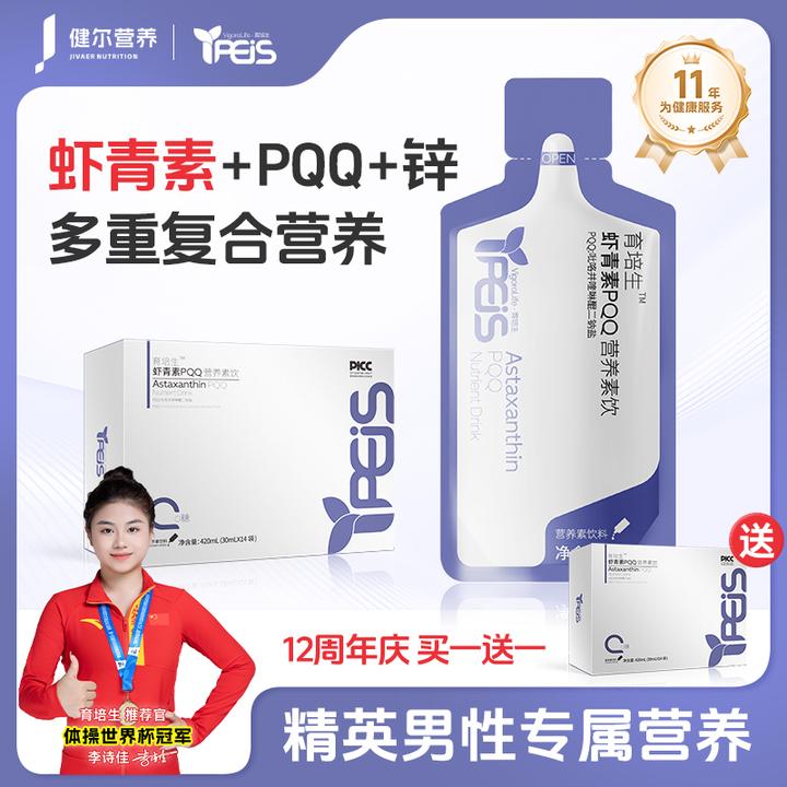 育培生虾青素pqq男性营养调理益精子活力质量 30ml*14袋