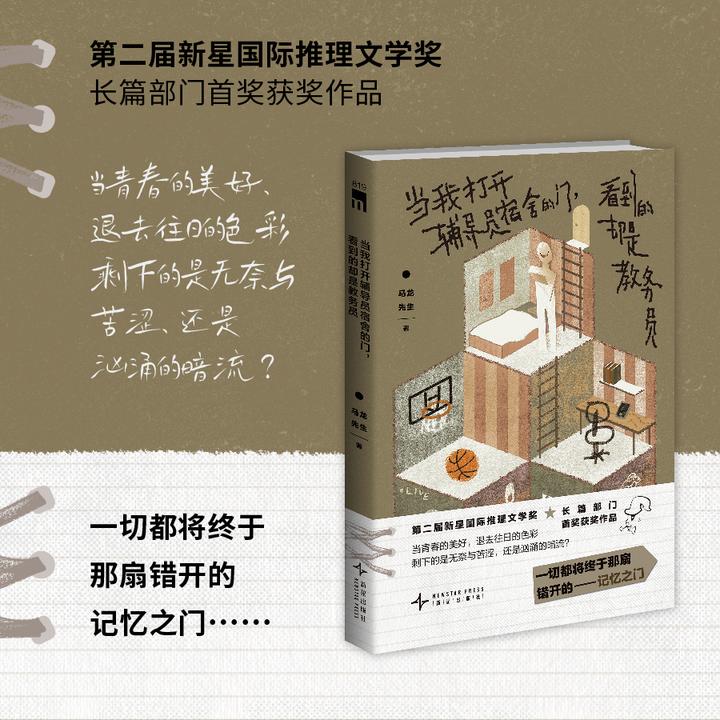 【选购签名】当我打开辅导员宿舍的门看到的却是教务员推理小说
