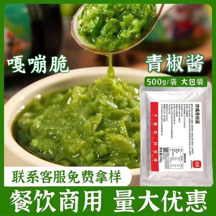 烩道青椒酱火锅蘸料商用拌面拌饭油泼辣子贡菜辣酱肥椒酱批发包邮