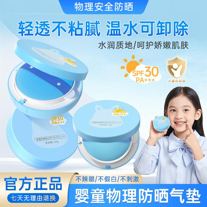 儿童防晒气垫婴儿宝宝3-12岁防晒乳夏日清爽防晒霜纯物理防紫外线
