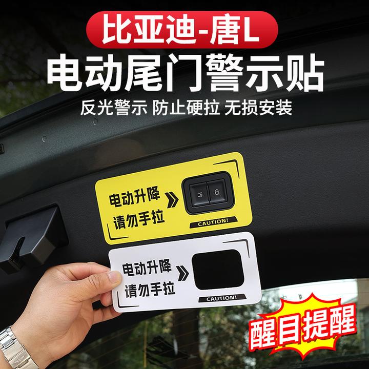 比亚迪唐L电动尾门贴改装饰dmi/p后备箱开关按钮提示贴EV配件用品