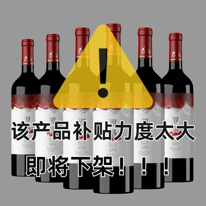 新疆丝路罗垦庄园K90赤霞珠梅洛干红葡萄酒双十一支持试喝