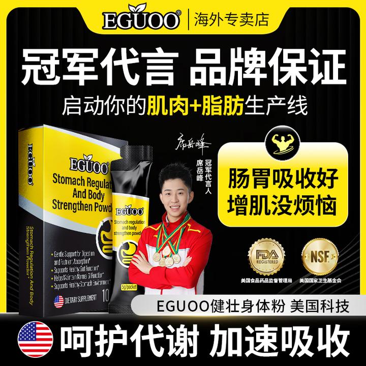 美国EGUOO身体强壮粉调理肠胃瘦子增重细狗长肉加码运动营养吃胖