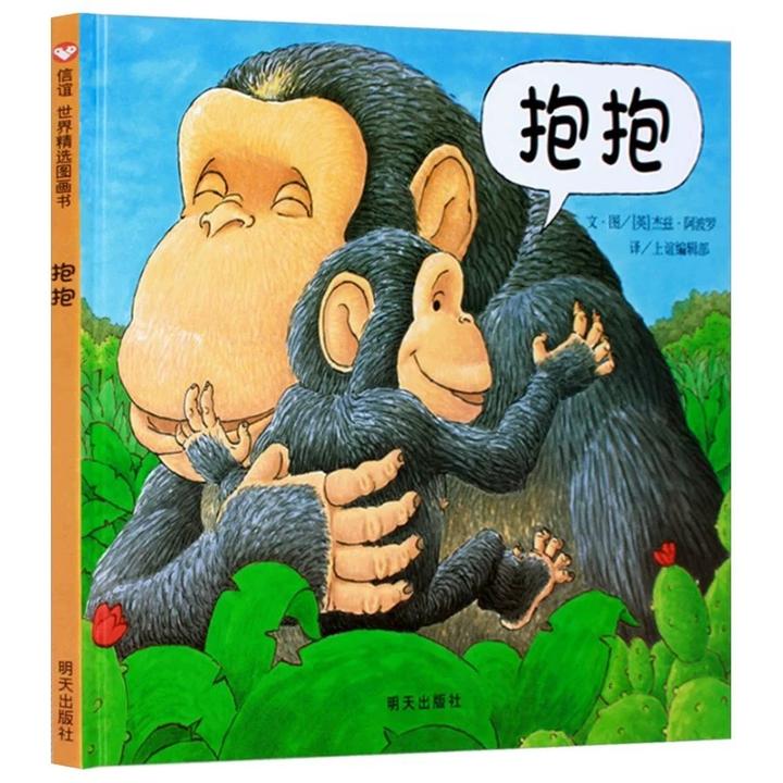 《抱抱》精装硬壳 0-3岁亲子早教母爱认知 情商启蒙