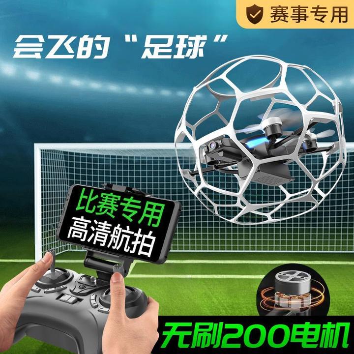 足球形竞赛无人机专业航拍青少年比赛专用学生教育遥控飞机儿童
