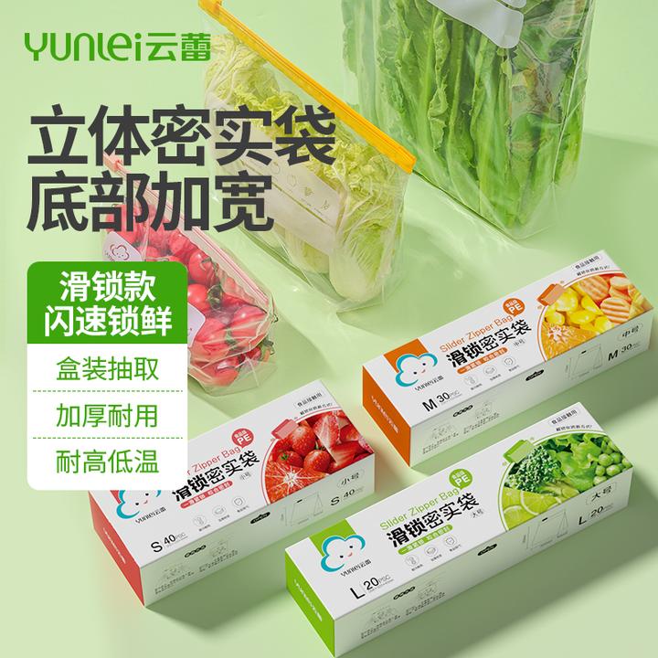 云蕾开学季大大大号滑锁立体密实袋保鲜袋加厚厨房冰箱冷冻袋40只