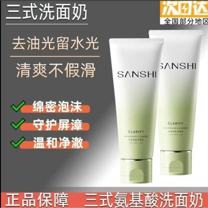 三式氨基酸洗面奶糖脂洁面净澈清爽保湿控油洁面女温和不刺激
