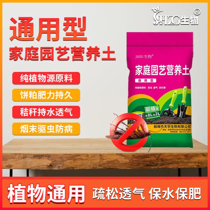 JHZG防病通用营养土养花多肉专用土种菜土绿植土壤花盆花土家用土