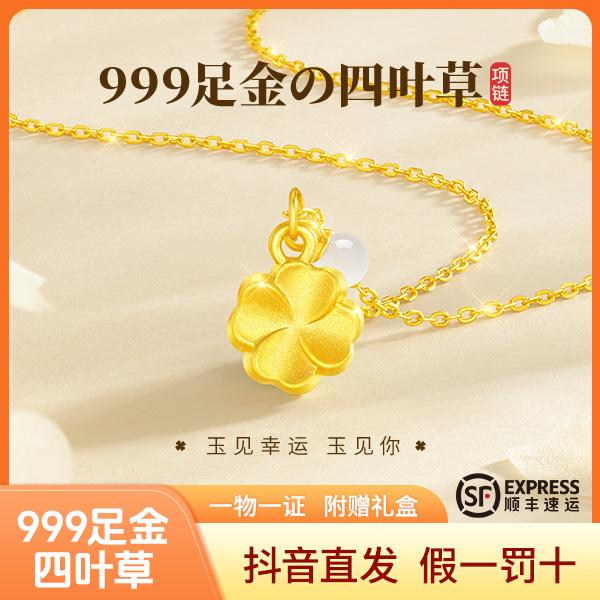 999足金黄金四叶草项链女款轻奢圣诞节生日礼物送女生女朋友老婆