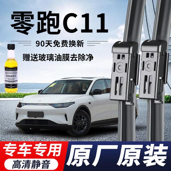 零跑C11专用雨刮器原厂原装无骨前后雨刷新老款前窗高清静音雨刷