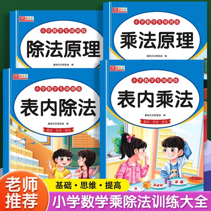 小学生二年级表内九九乘除法数学原理专项训练乘除法口算练习题册