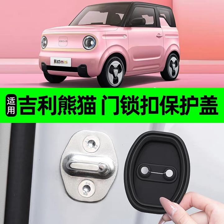 23-25款吉利熊猫mini骑士卡丁耐力熊配装饰车门减震垫锁扣保护套