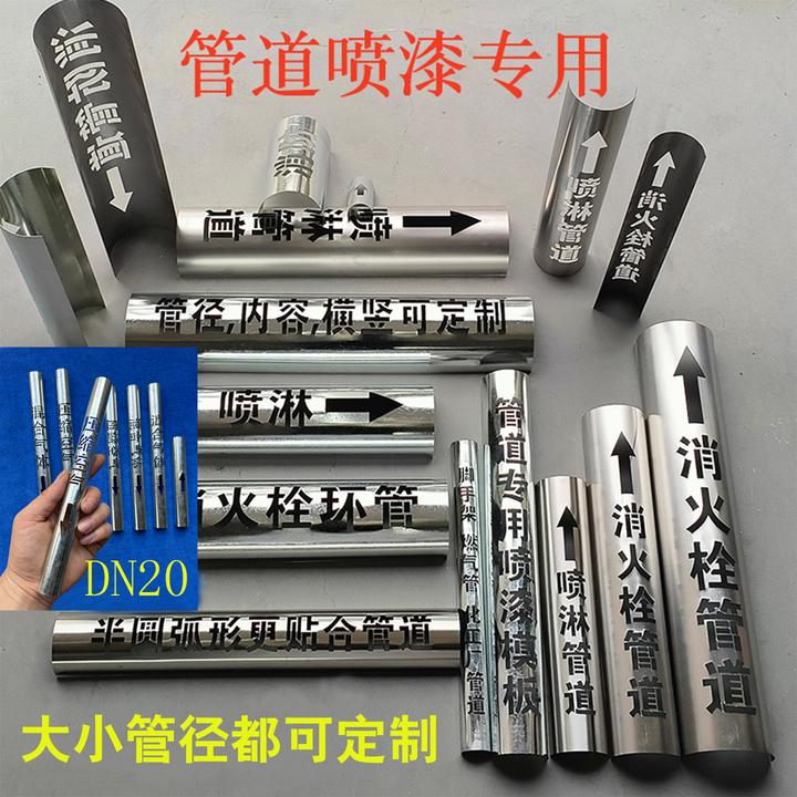 消防管道电线杆脚手架喷漆模版化工厂管道燃气管道标识镂空喷漆
