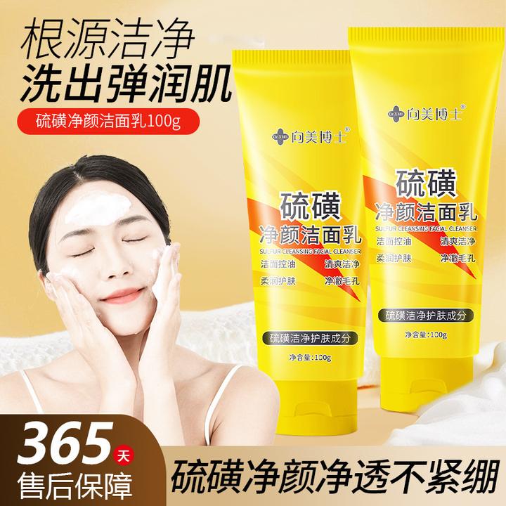 向美博士硫磺洗面奶深层清洁控油保湿男女学生专用洁面乳净透净颜