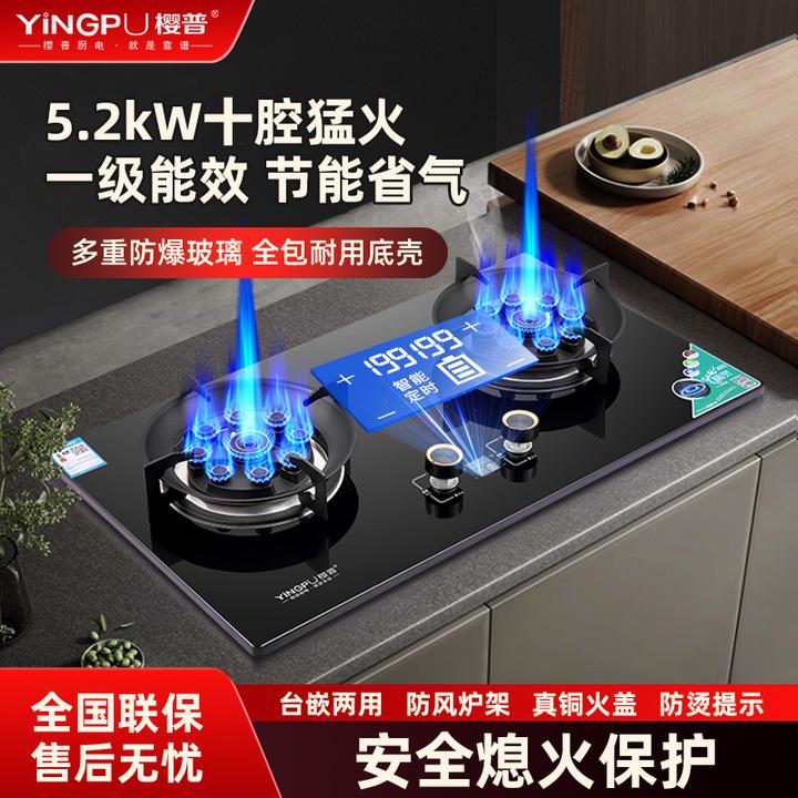 YINGPU/樱普十腔猛火灶直喷火定时功能天然气液化气台嵌两用