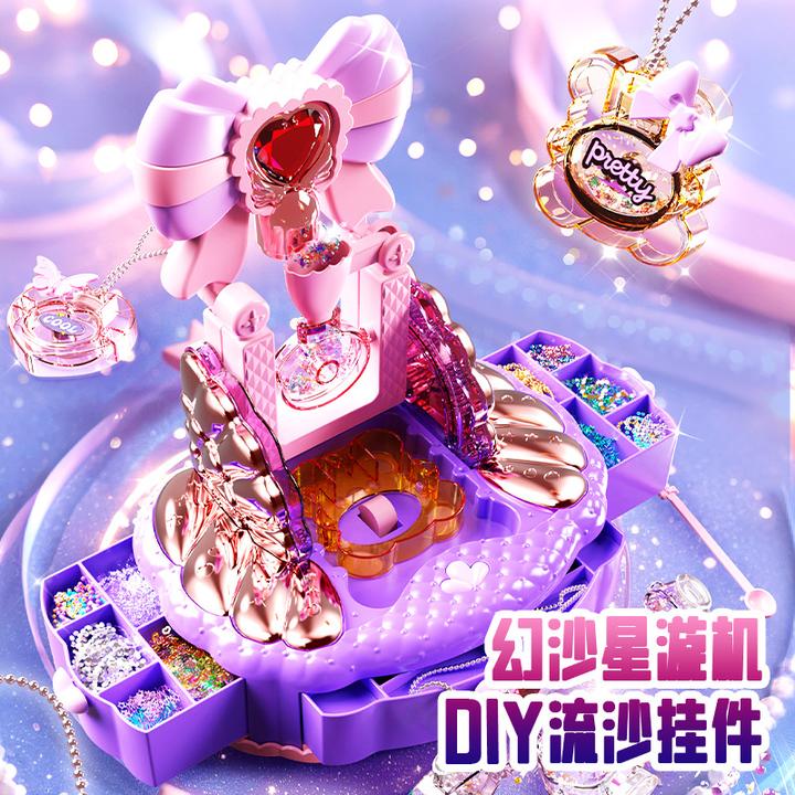 【女儿的礼物】百变魔法礼盒手工diy流沙咕卡摇摇乐贴纸机儿童玩具