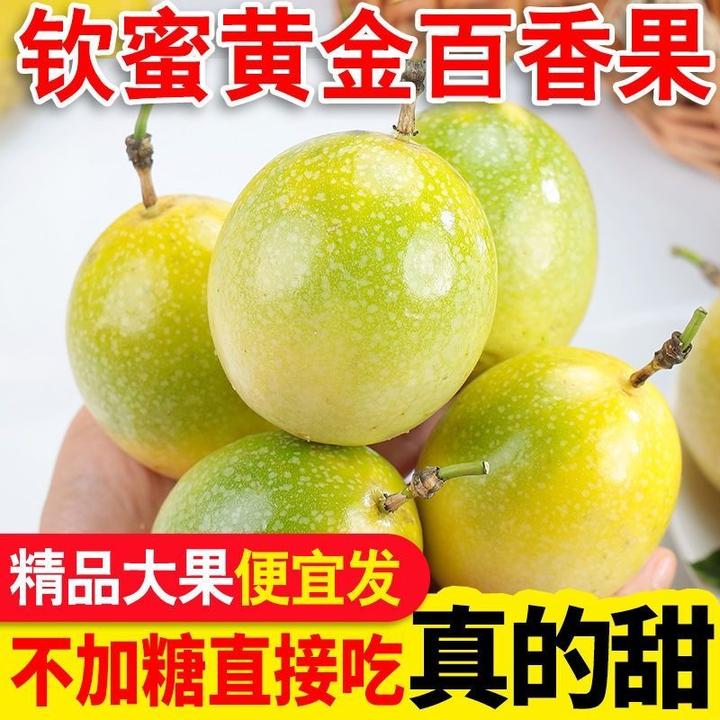 钦蜜9号黄金百香果正宗百香果黄色皮鸡蛋果孕妇新鲜水果直发