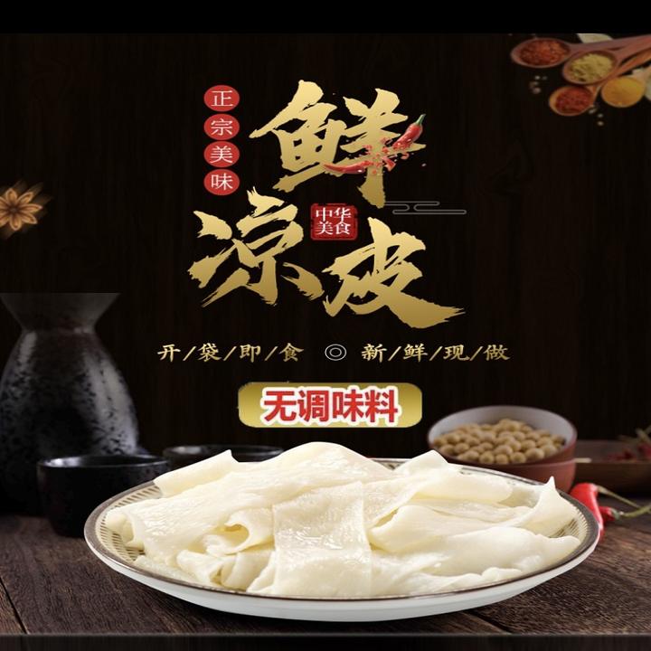 (柠檬专属链接)鲜凉皮无料包面皮凉拌小炒口感劲道半真空高温杀菌