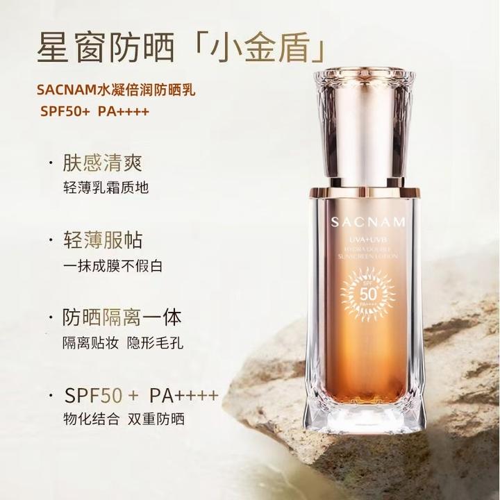 SACNAM安鸿雨水凝倍润防晒霜SPF50+PA++++清爽隔离防水抗汗FFF