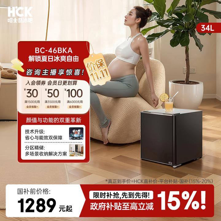 【HCK哈士奇冰箱】46BKA迷你母婴家用办公室清凉冷冻冷藏一体冰箱
