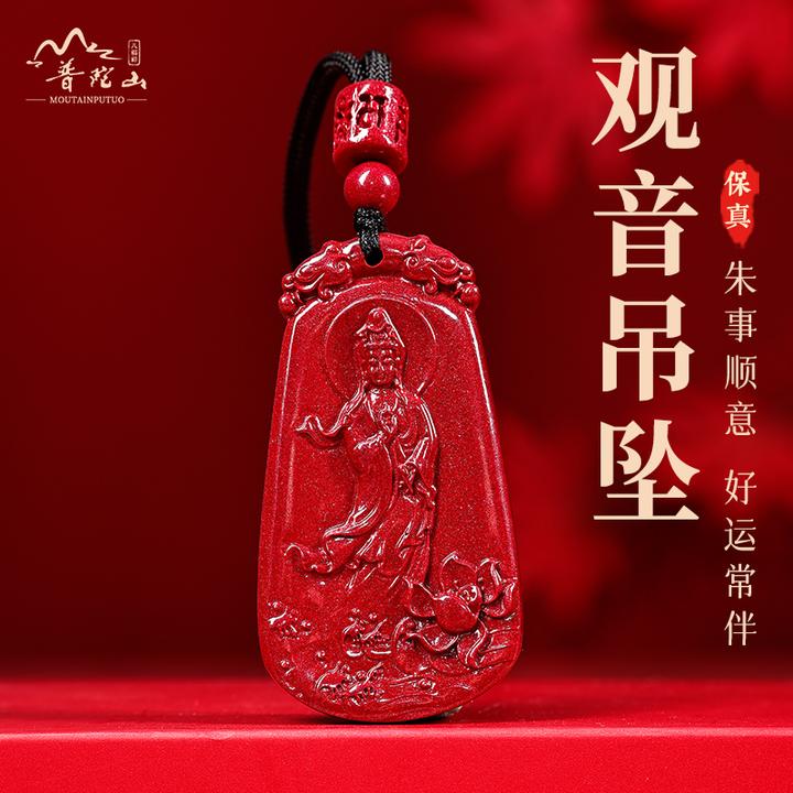天然辰砂普陀山朱砂观音菩萨吊坠挂件女护身符平安紫金砂项链男款