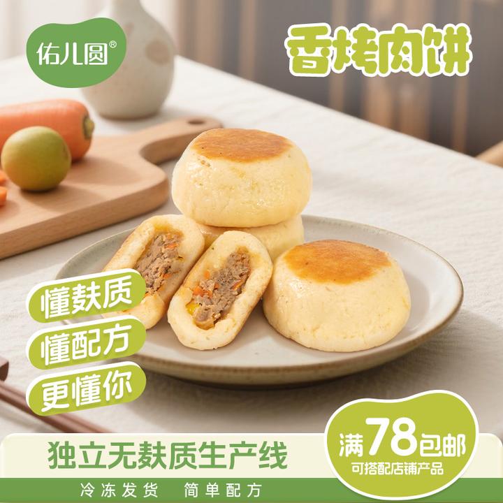 佑儿圆香烤肉饼独立无麸质生产线儿童营养早餐赠婴幼儿宝宝辅食谱